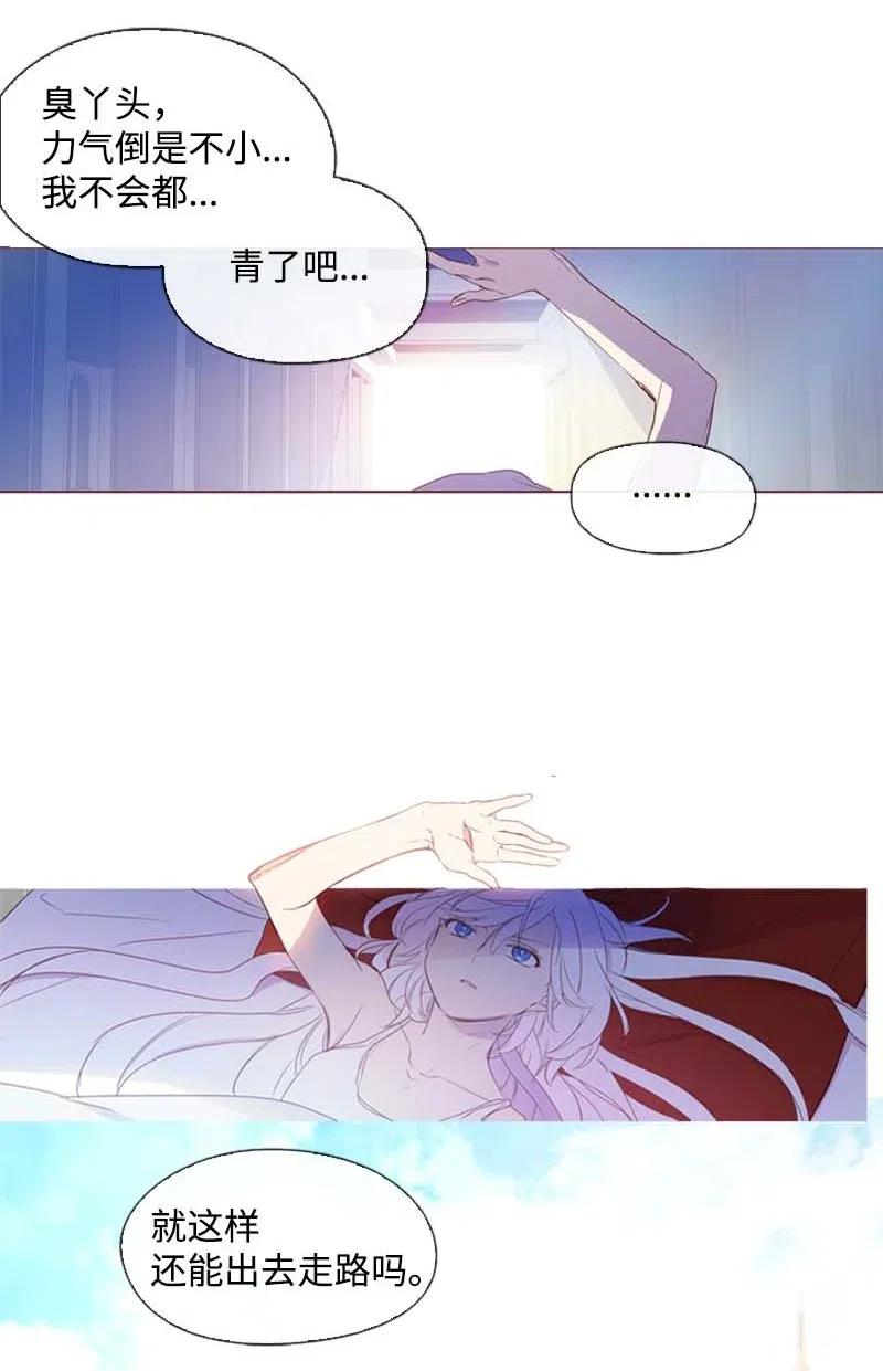 🍟满级圣女混迹校园 24 你是谁 第32页