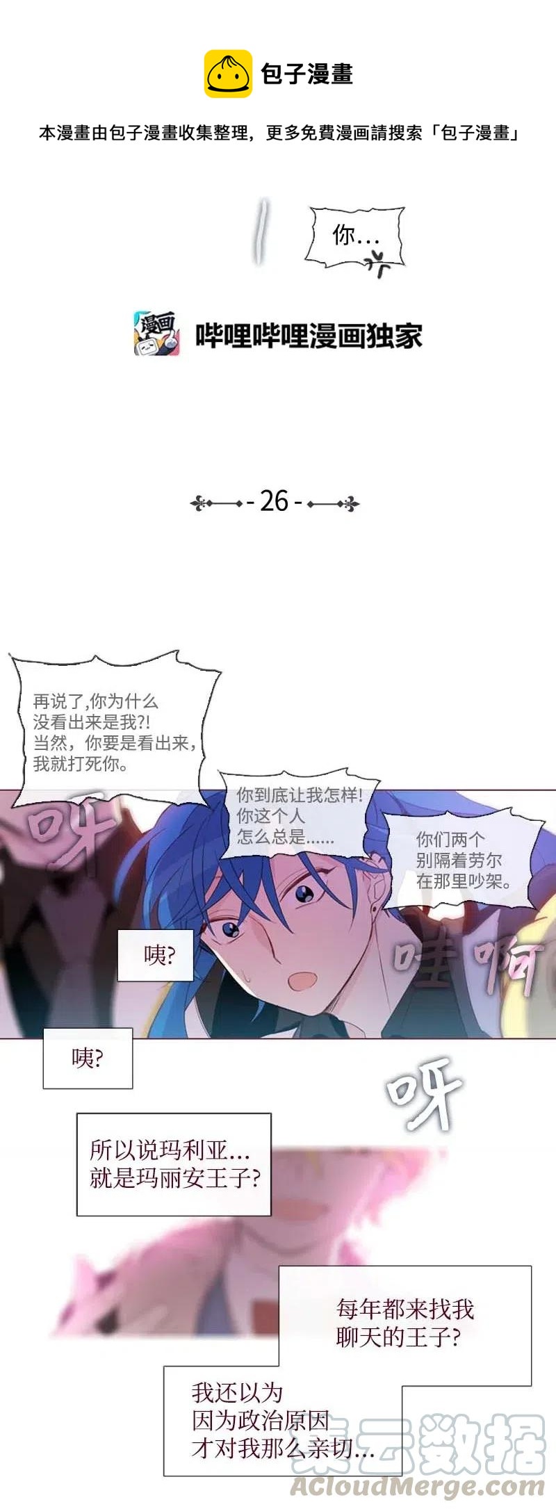 🍟满级圣女混迹校园 26 只有他 第10页