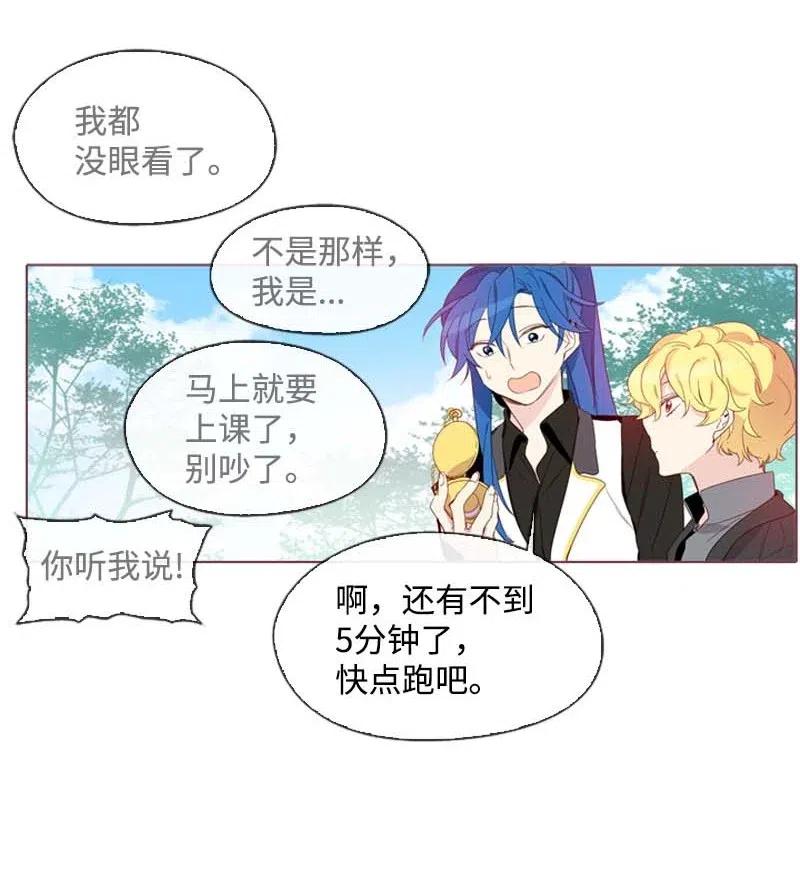 🍟满级圣女混迹校园 26 只有他 第18页