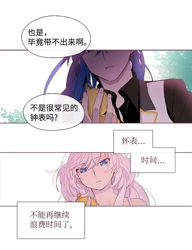 🍟满级圣女混迹校园 26 只有他 第20页