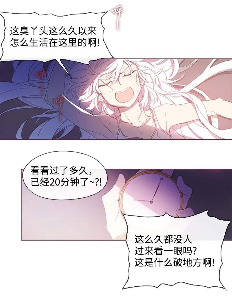🍟满级圣女混迹校园 26 只有他 第24页