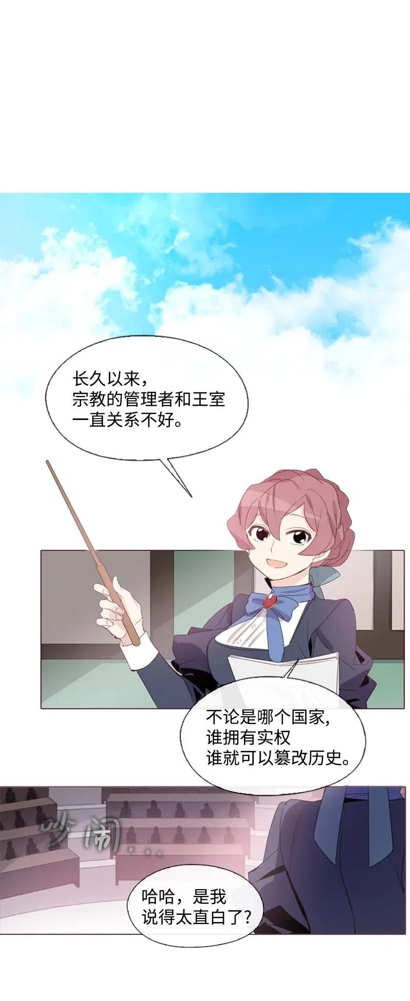 🍟满级圣女混迹校园 26 只有他 第30页