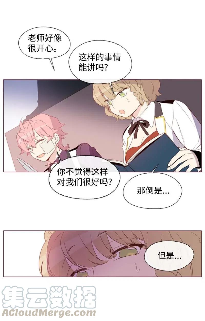 🍟满级圣女混迹校园 26 只有他 第31页