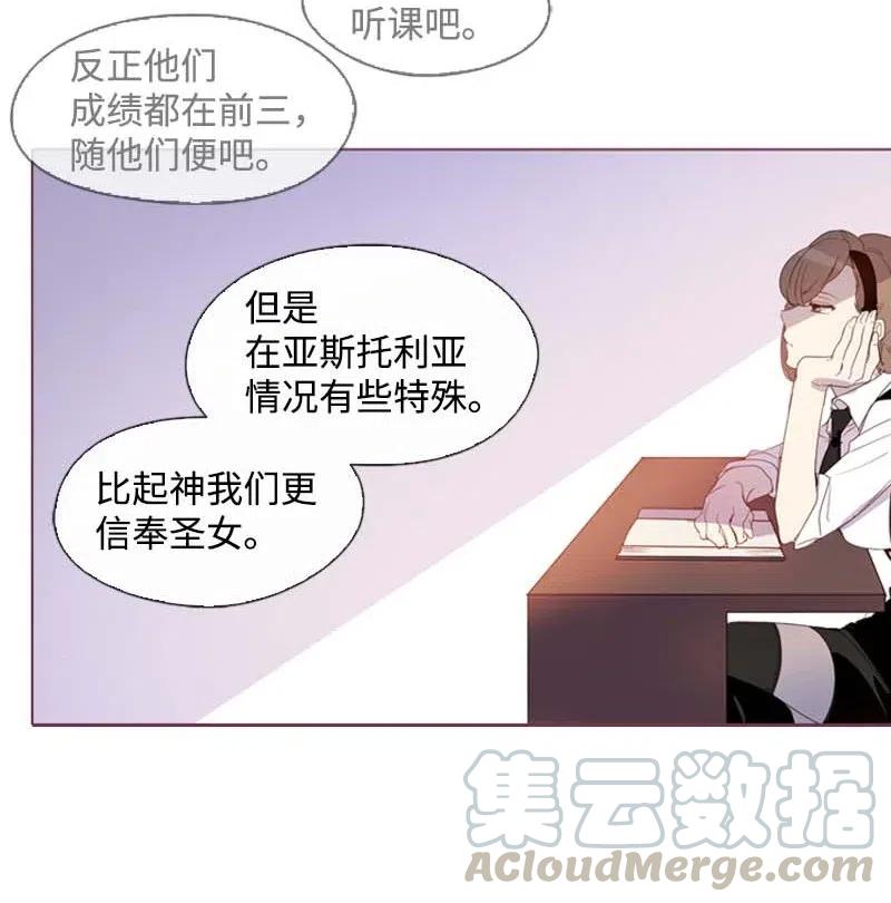 🍟满级圣女混迹校园 26 只有他 第34页