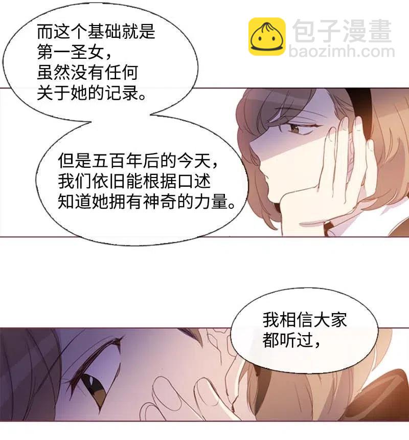 🍟满级圣女混迹校园 26 只有他 第35页