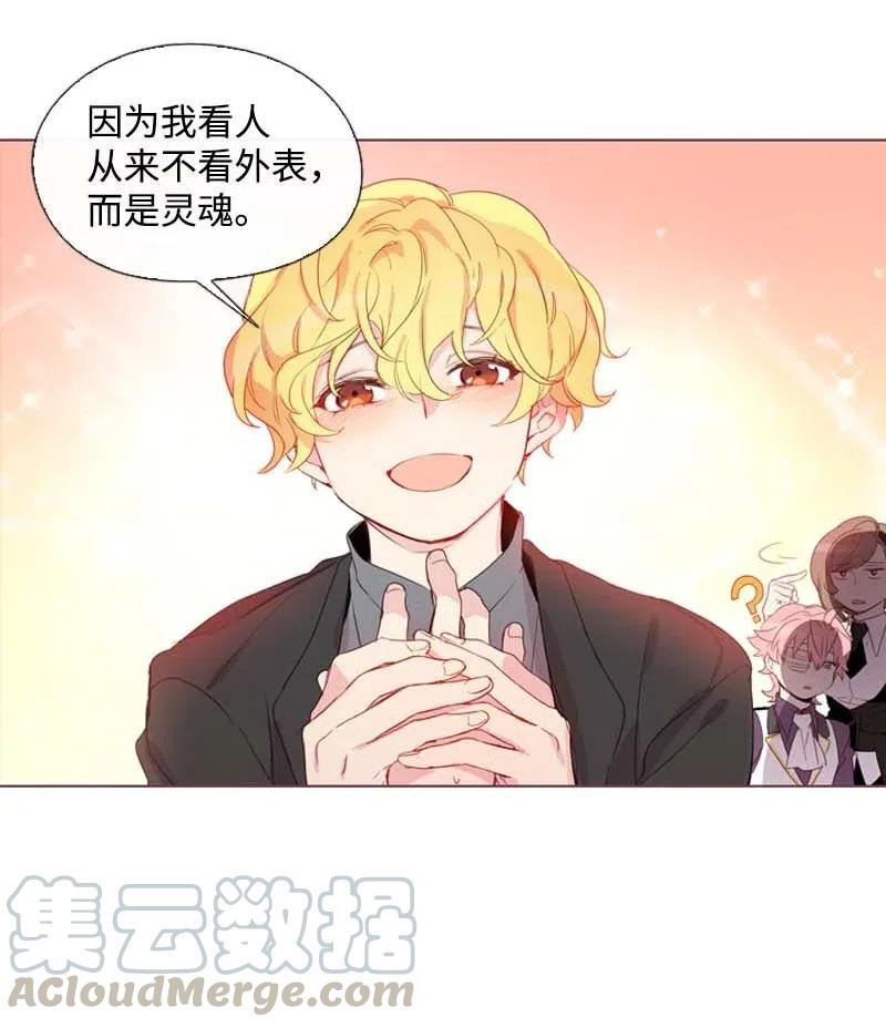 🍟满级圣女混迹校园 26 只有他 第4页