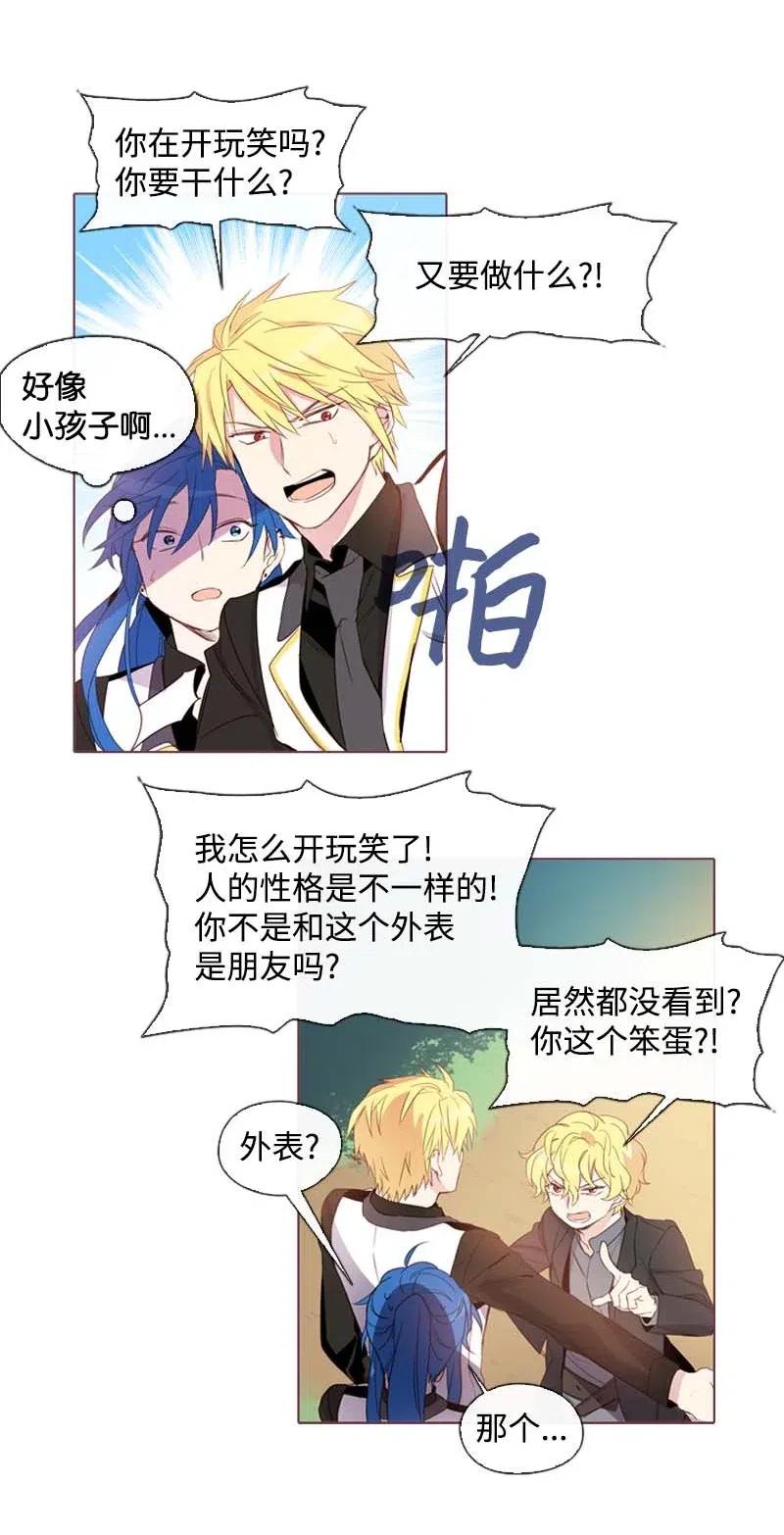 🍟满级圣女混迹校园 26 只有他 第5页
