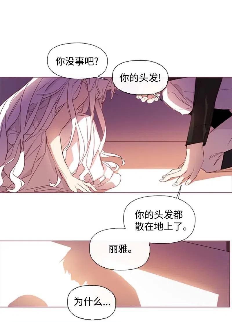 🍟满级圣女混迹校园 29 是劳尔 第24页