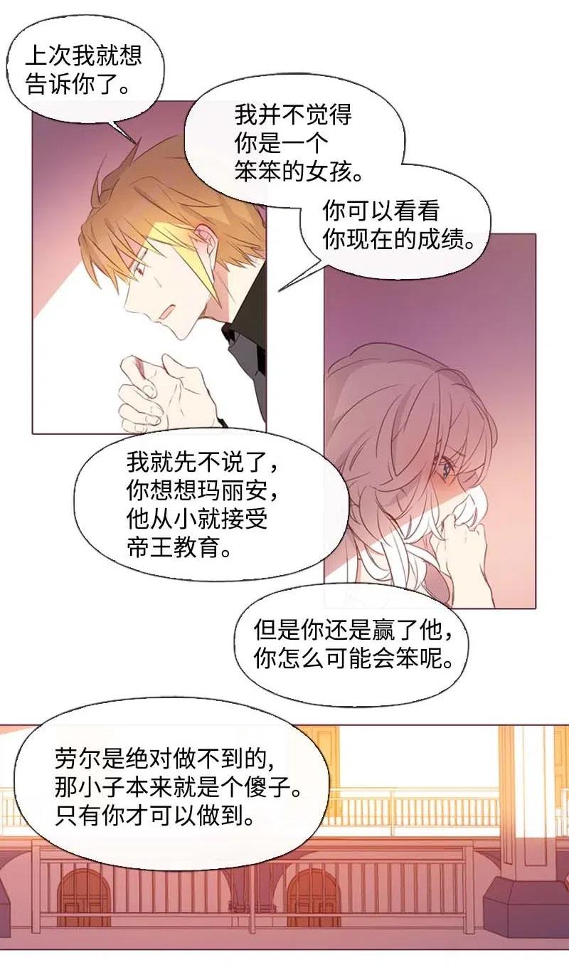 🍟满级圣女混迹校园 29 是劳尔 第28页