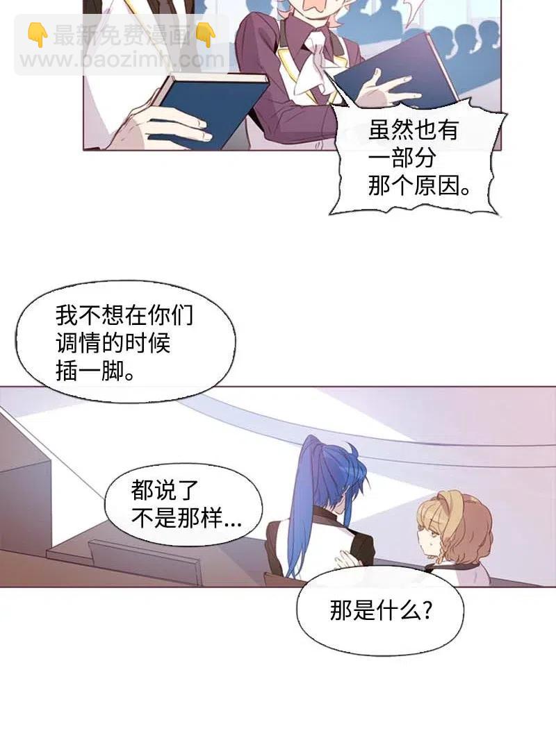 🍟满级圣女混迹校园 29 是劳尔 第3页