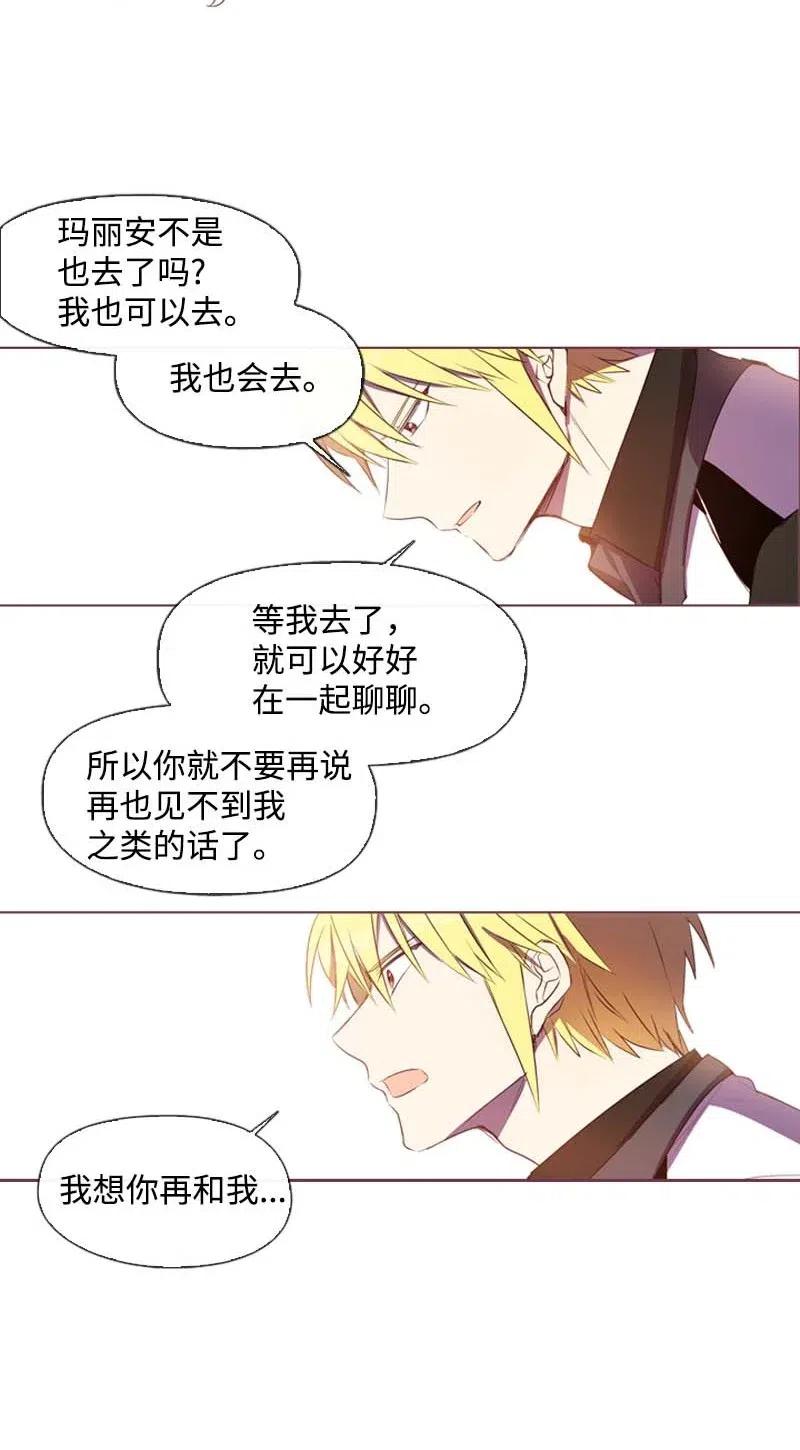 🍟满级圣女混迹校园 29 是劳尔 第31页