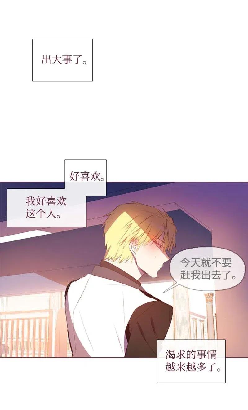 🍟满级圣女混迹校园 29 是劳尔 第39页