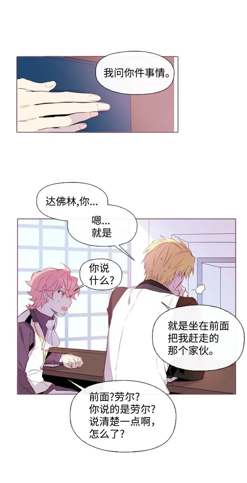 🍟满级圣女混迹校园 29 是劳尔 第4页