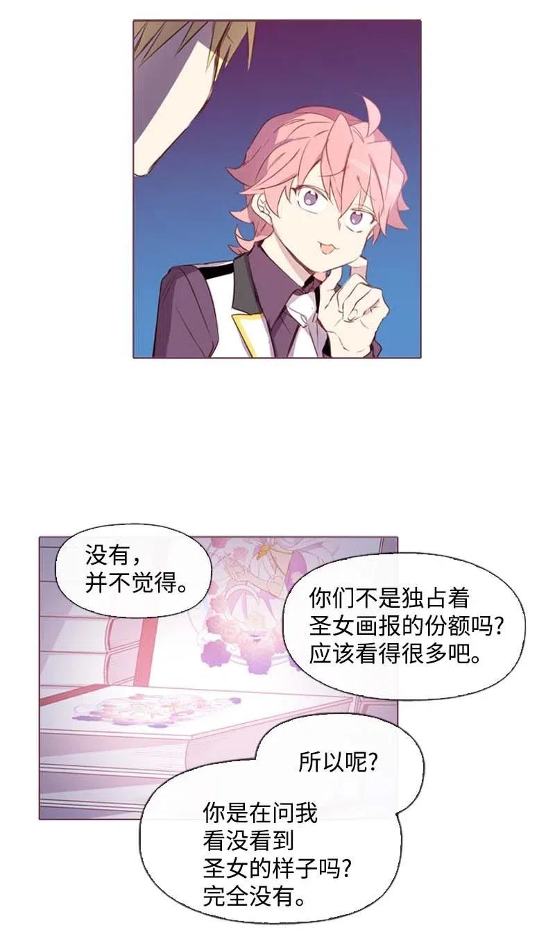 🍟满级圣女混迹校园 29 是劳尔 第6页