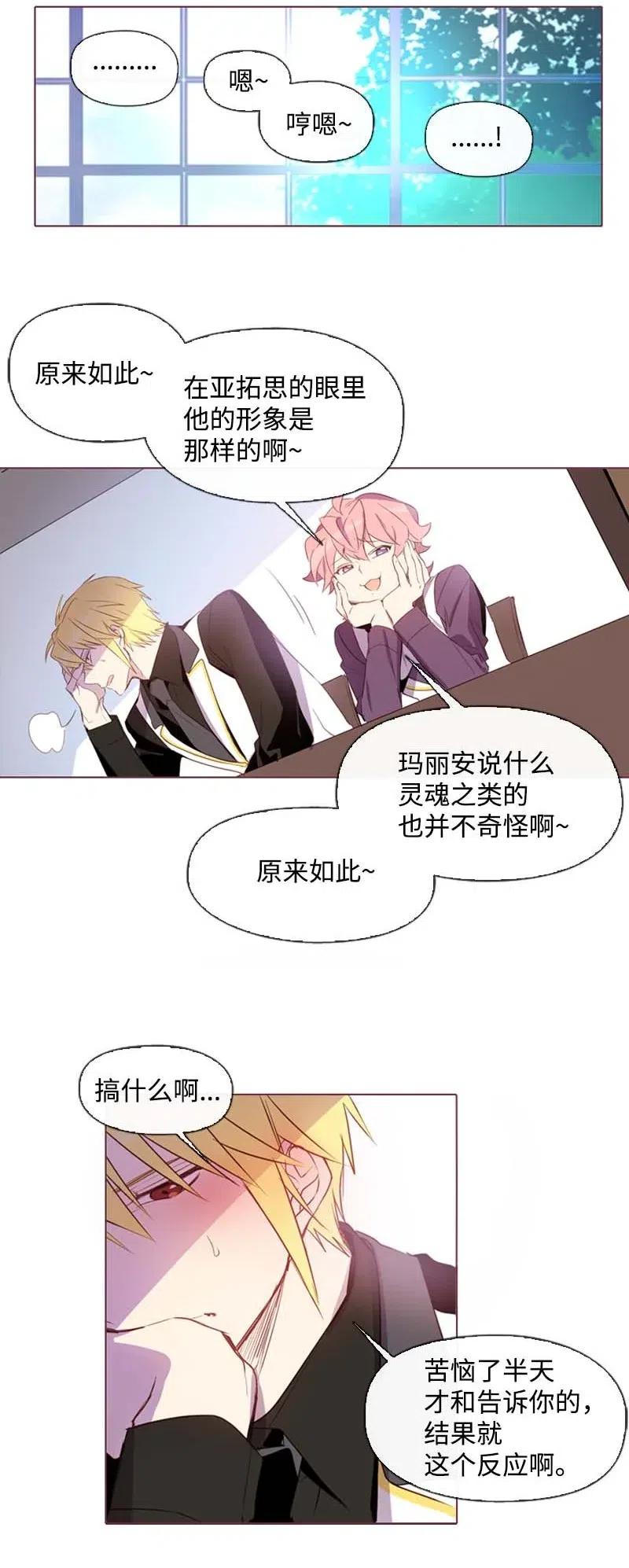 🍟满级圣女混迹校园 29 是劳尔 第7页