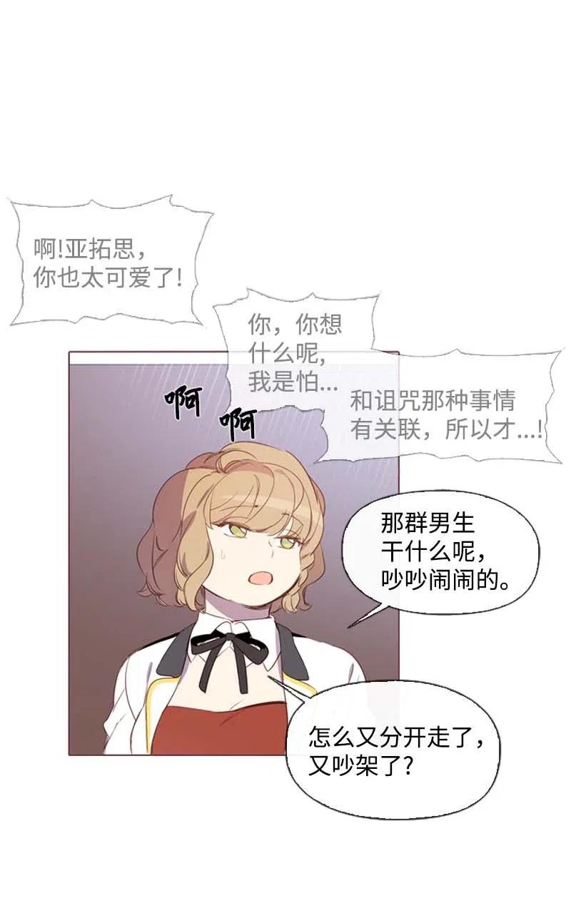 🍟满级圣女混迹校园 29 是劳尔 第8页