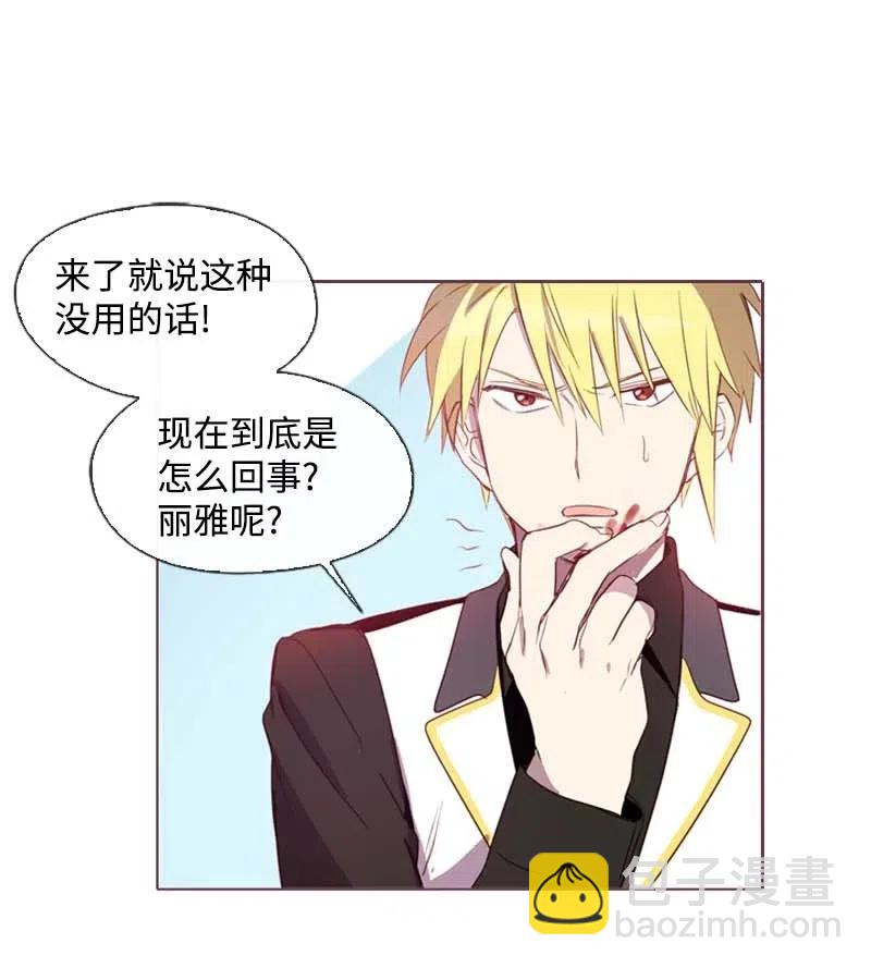 🍟满级圣女混迹校园 31 别过来 第11页