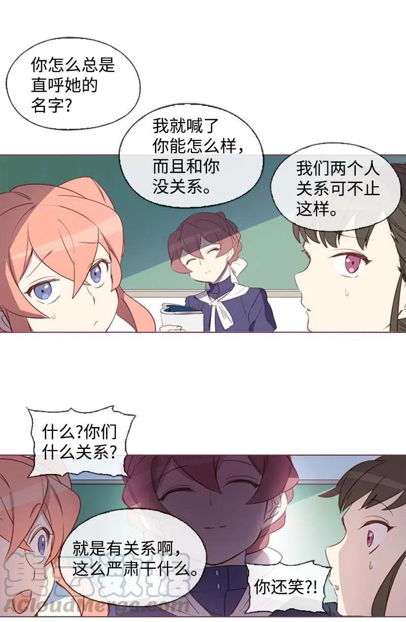 🍟满级圣女混迹校园 31 别过来 第21页