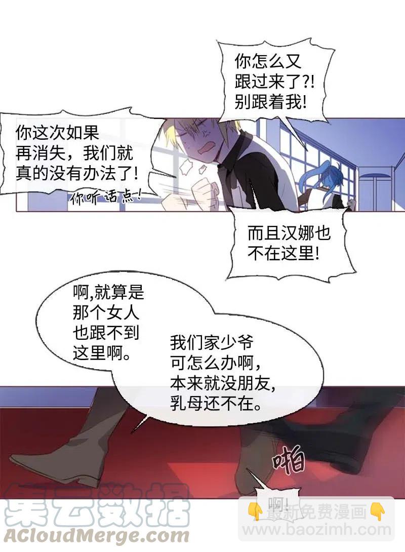 🍟满级圣女混迹校园 31 别过来 第25页