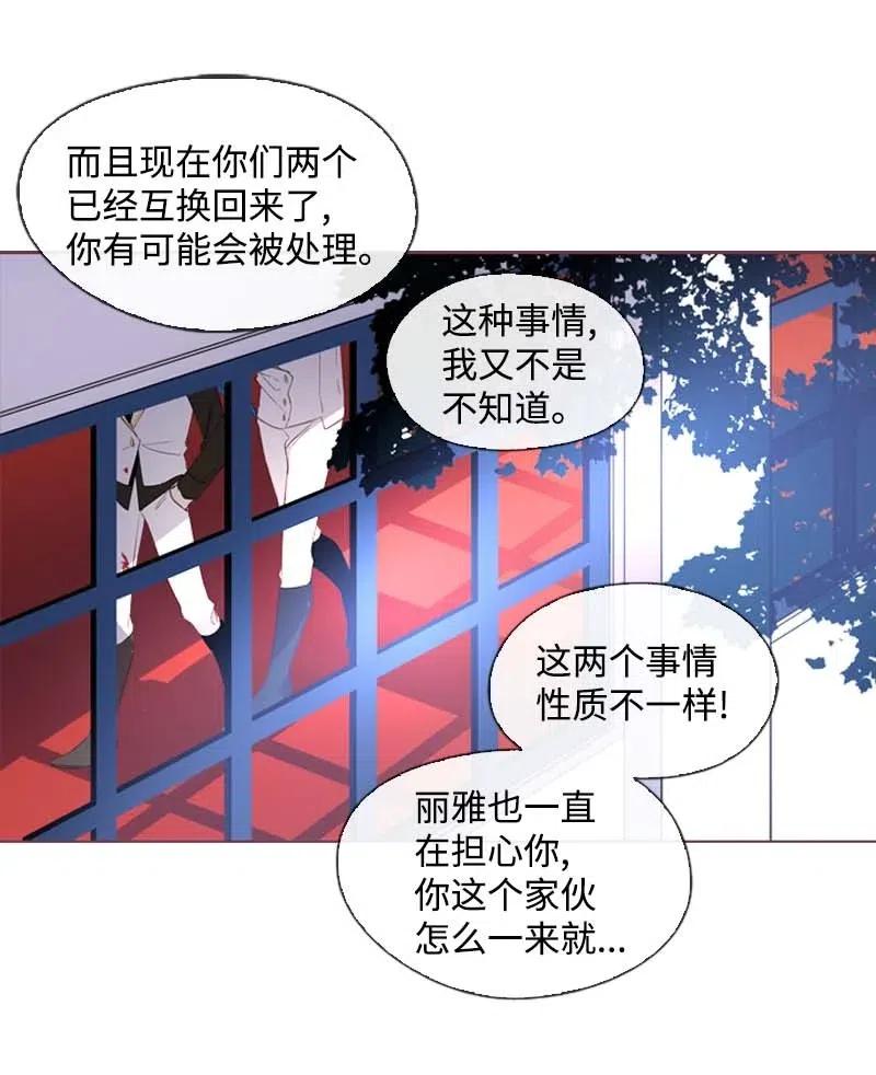 🍟满级圣女混迹校园 31 别过来 第26页