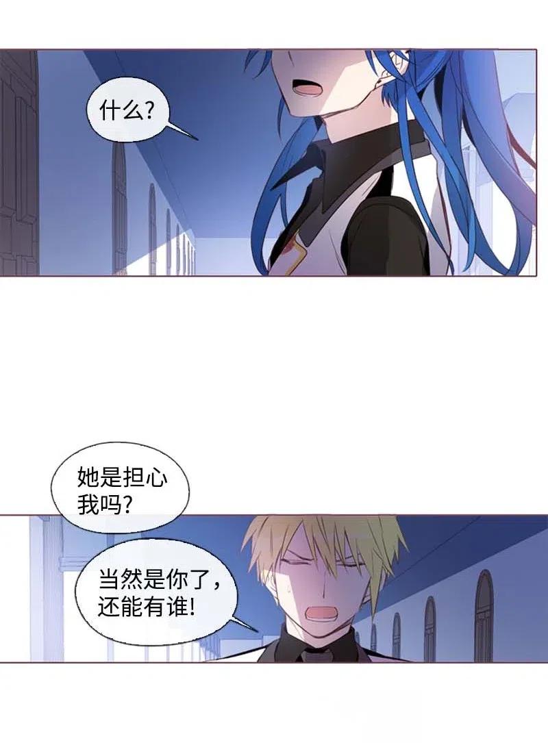 🍟满级圣女混迹校园 31 别过来 第27页