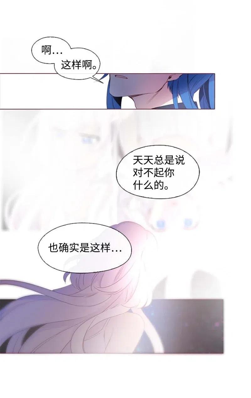 🍟满级圣女混迹校园 31 别过来 第28页
