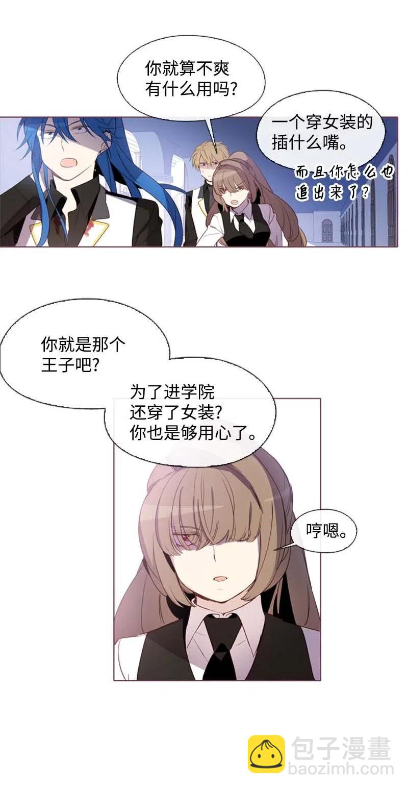 🍟满级圣女混迹校园 31 别过来 第31页