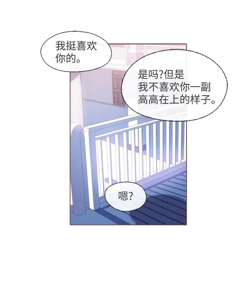 🍟满级圣女混迹校园 31 别过来 第32页