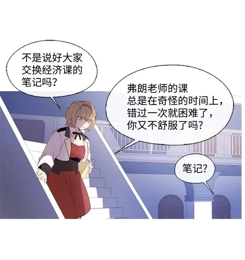 🍟满级圣女混迹校园 31 别过来 第35页
