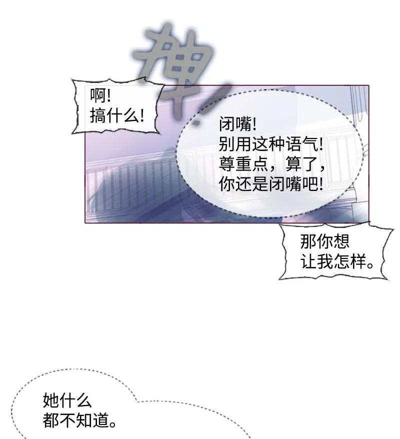 🍟满级圣女混迹校园 31 别过来 第36页