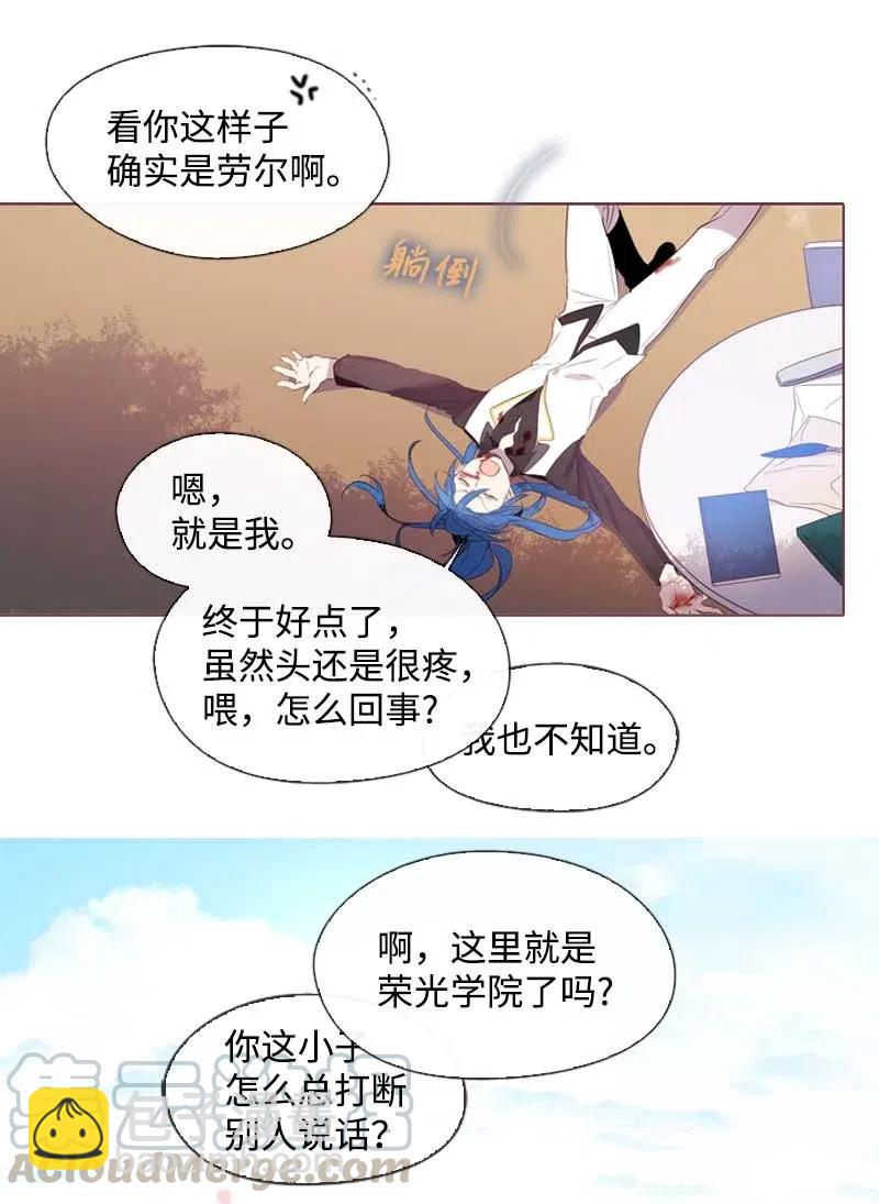 🍟满级圣女混迹校园 31 别过来 第5页