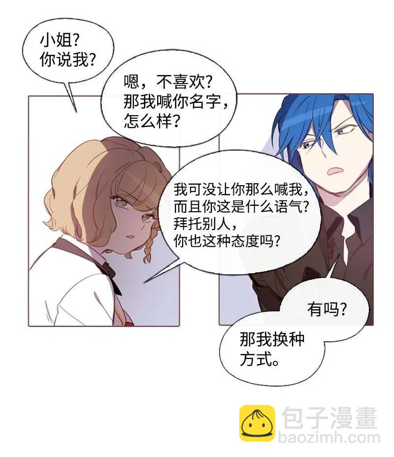 🍟满级圣女混迹校园 33 愚蠢的我 第11页
