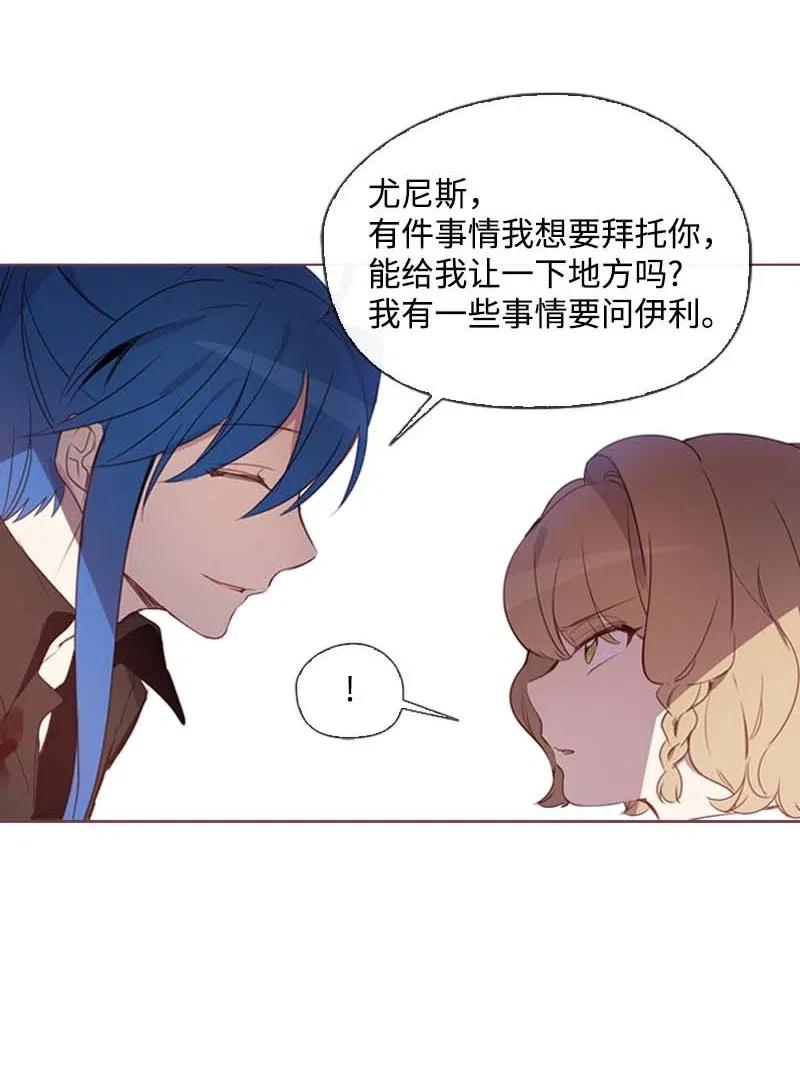 🍟满级圣女混迹校园 33 愚蠢的我 第12页