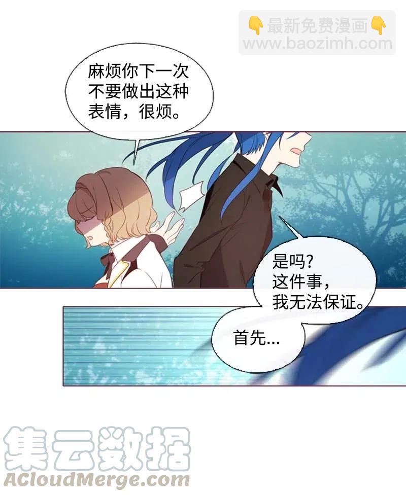 🍟满级圣女混迹校园 33 愚蠢的我 第13页