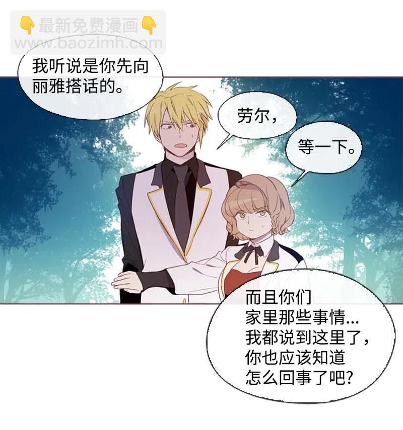 🍟满级圣女混迹校园 33 愚蠢的我 第18页