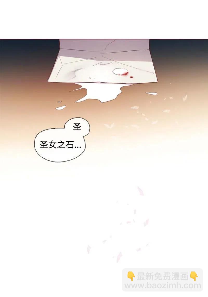🍟满级圣女混迹校园 33 愚蠢的我 第20页
