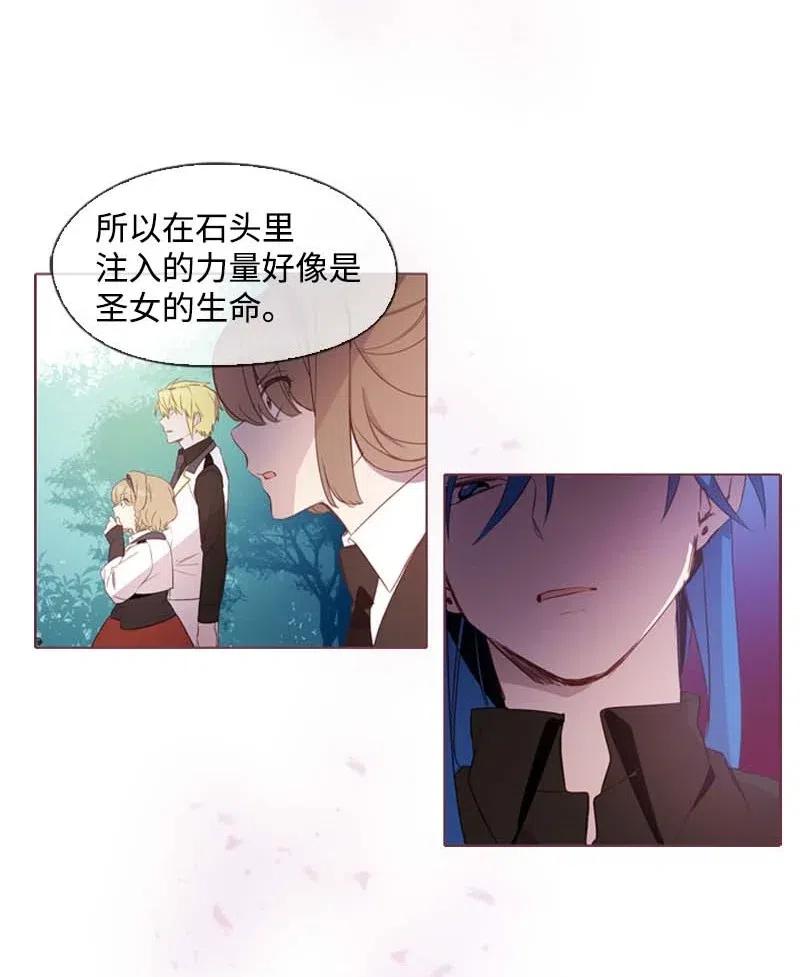 🍟满级圣女混迹校园 33 愚蠢的我 第22页