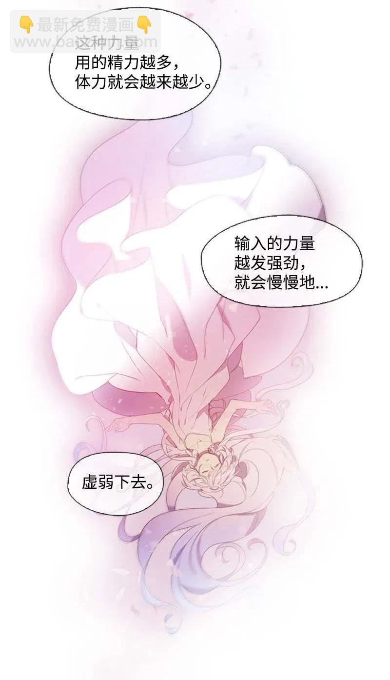 🍟满级圣女混迹校园 33 愚蠢的我 第23页