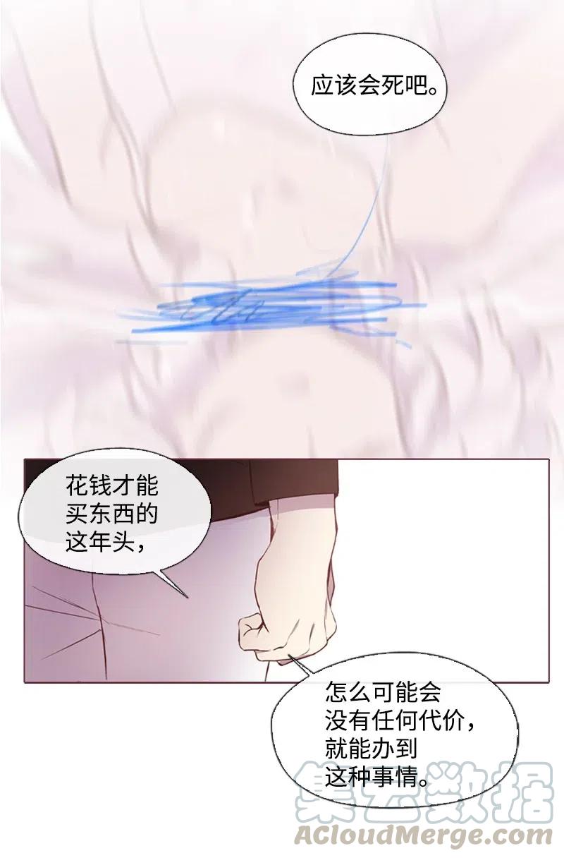 🍟满级圣女混迹校园 33 愚蠢的我 第25页