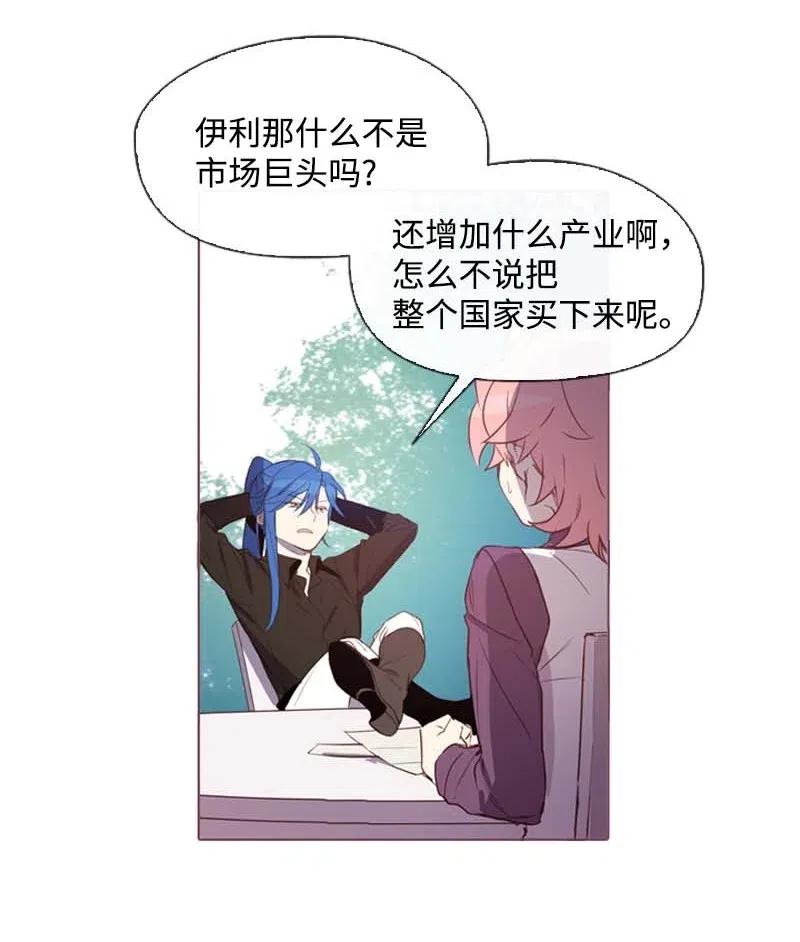 🍟满级圣女混迹校园 33 愚蠢的我 第3页
