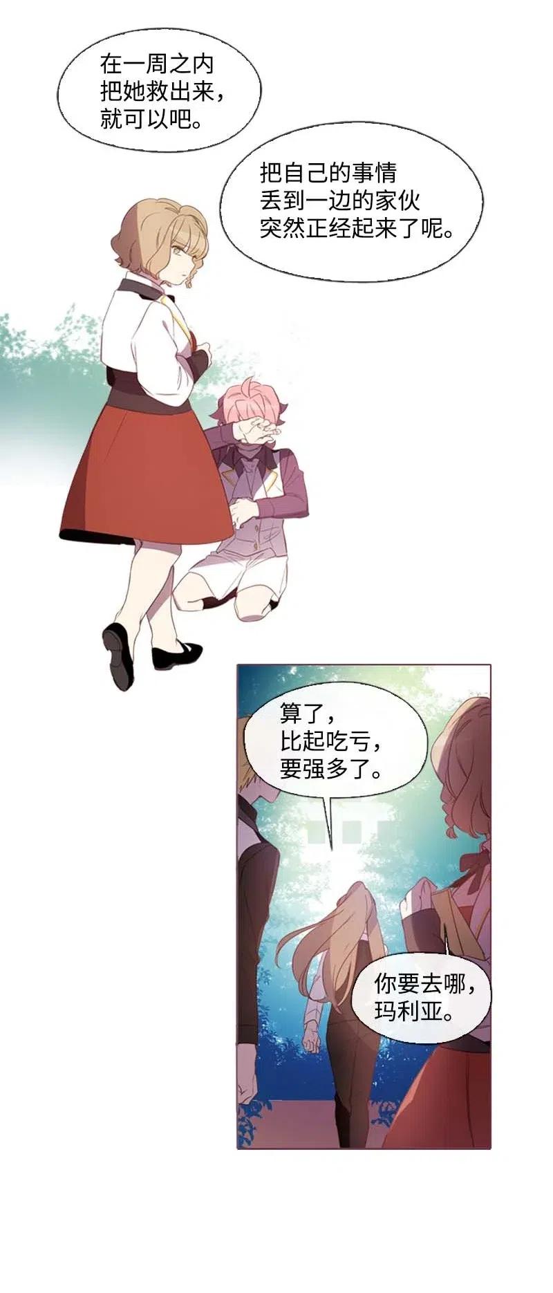 🍟满级圣女混迹校园 33 愚蠢的我 第34页