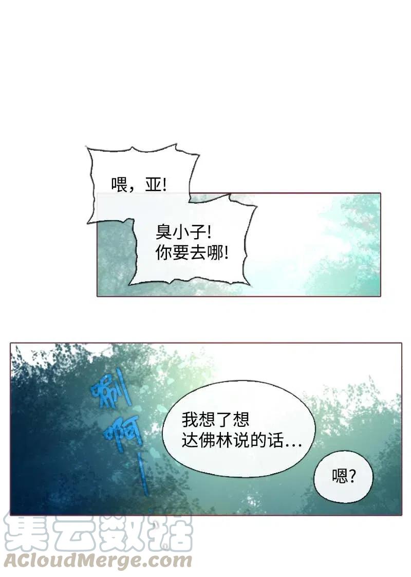 🍟满级圣女混迹校园 33 愚蠢的我 第37页