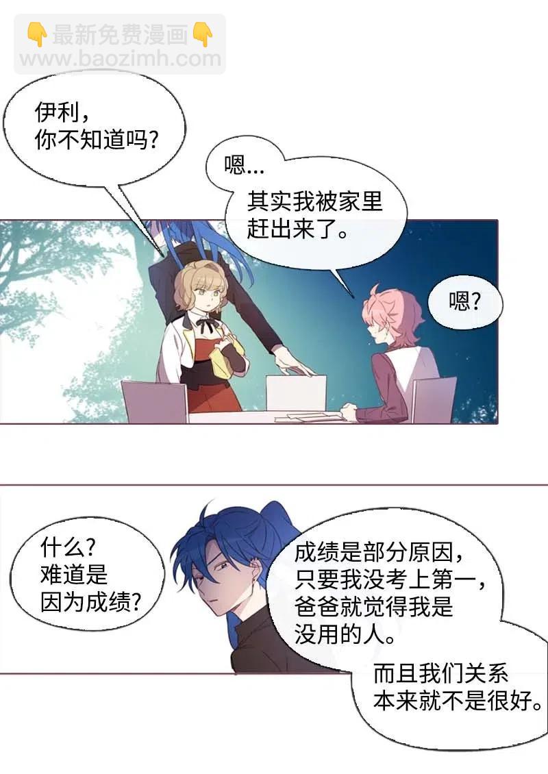 🍟满级圣女混迹校园 33 愚蠢的我 第4页