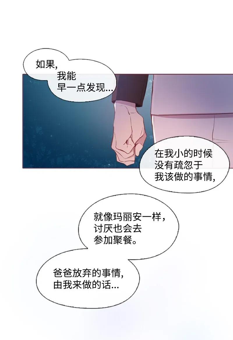 🍟满级圣女混迹校园 33 愚蠢的我 第40页