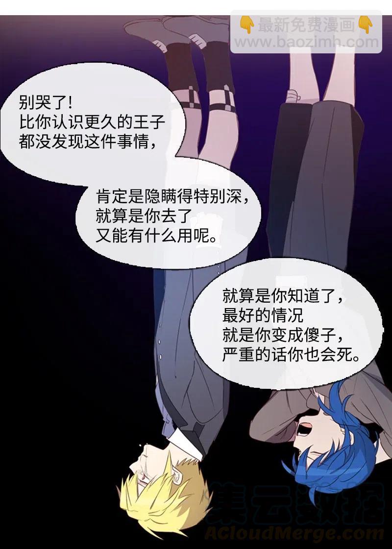🍟满级圣女混迹校园 33 愚蠢的我 第45页