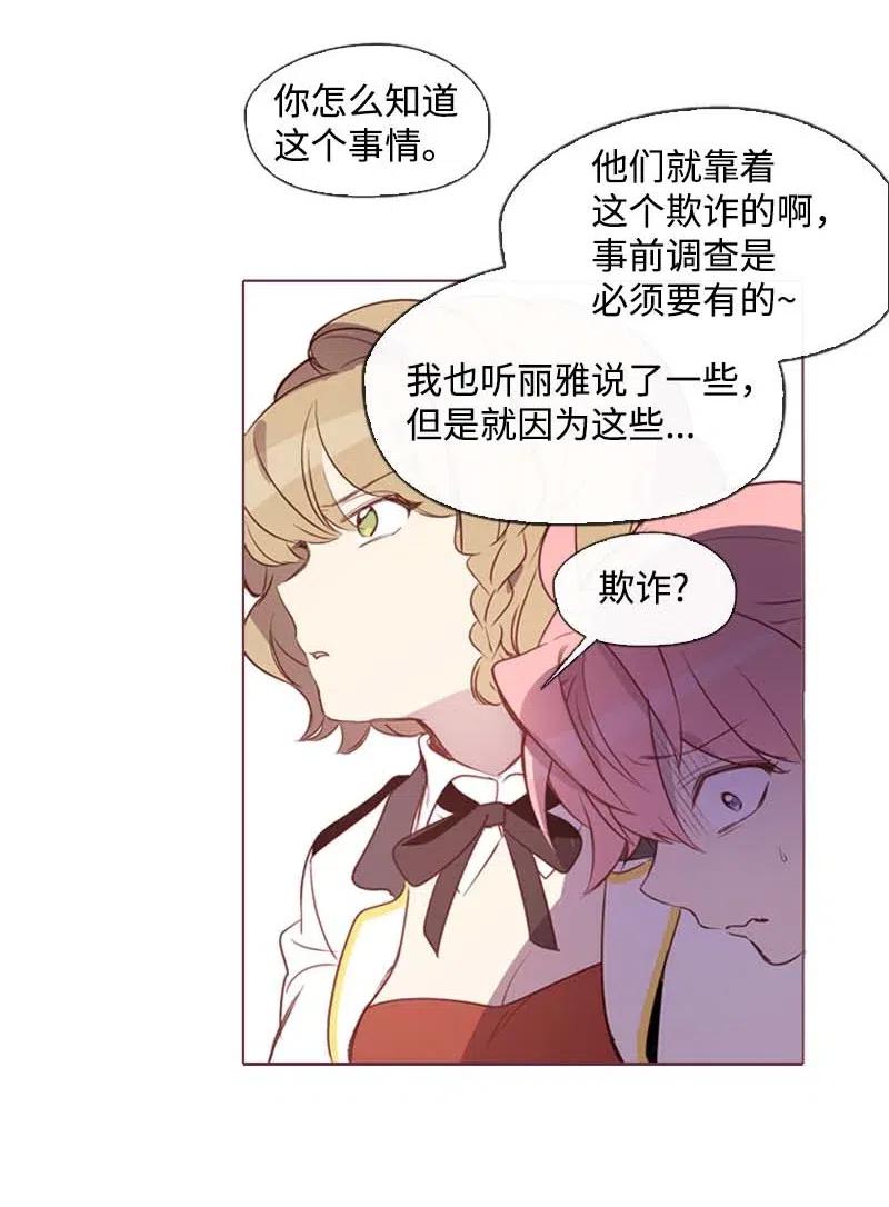 🍟满级圣女混迹校园 33 愚蠢的我 第6页