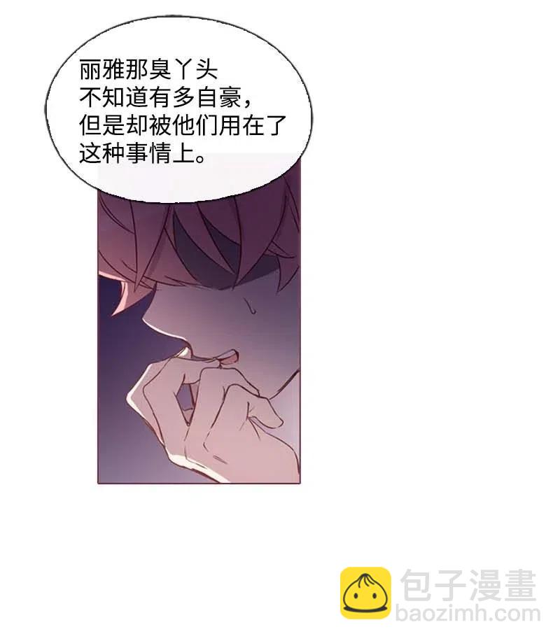 🍟满级圣女混迹校园 33 愚蠢的我 第7页
