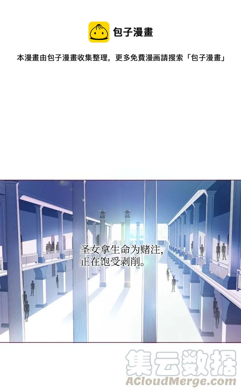 🍟满级圣女混迹校园 35 行动 第1页