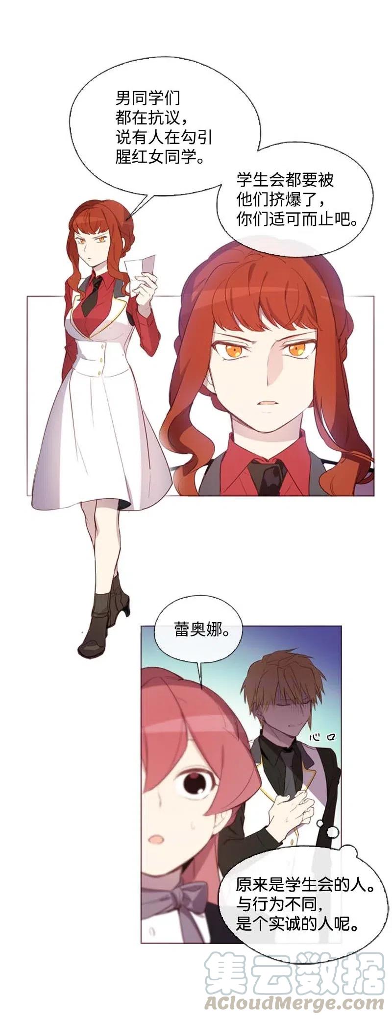 🍟满级圣女混迹校园 35 行动 第10页