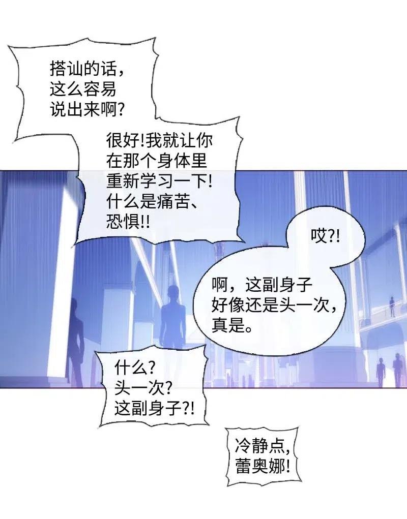 🍟满级圣女混迹校园 35 行动 第12页